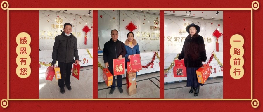 新春禮丨2021送祝福，迎新春，孝義農(nóng)產(chǎn)品大市場(chǎng)感恩每位客戶...