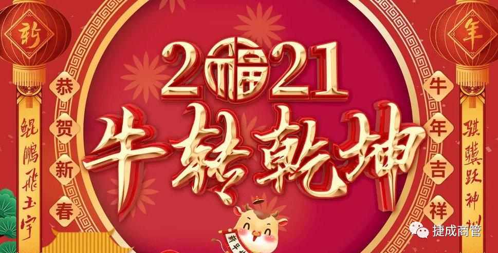 眾商云集 ，金牛賀歲——鼎鑫中心商戶齊賀新春
