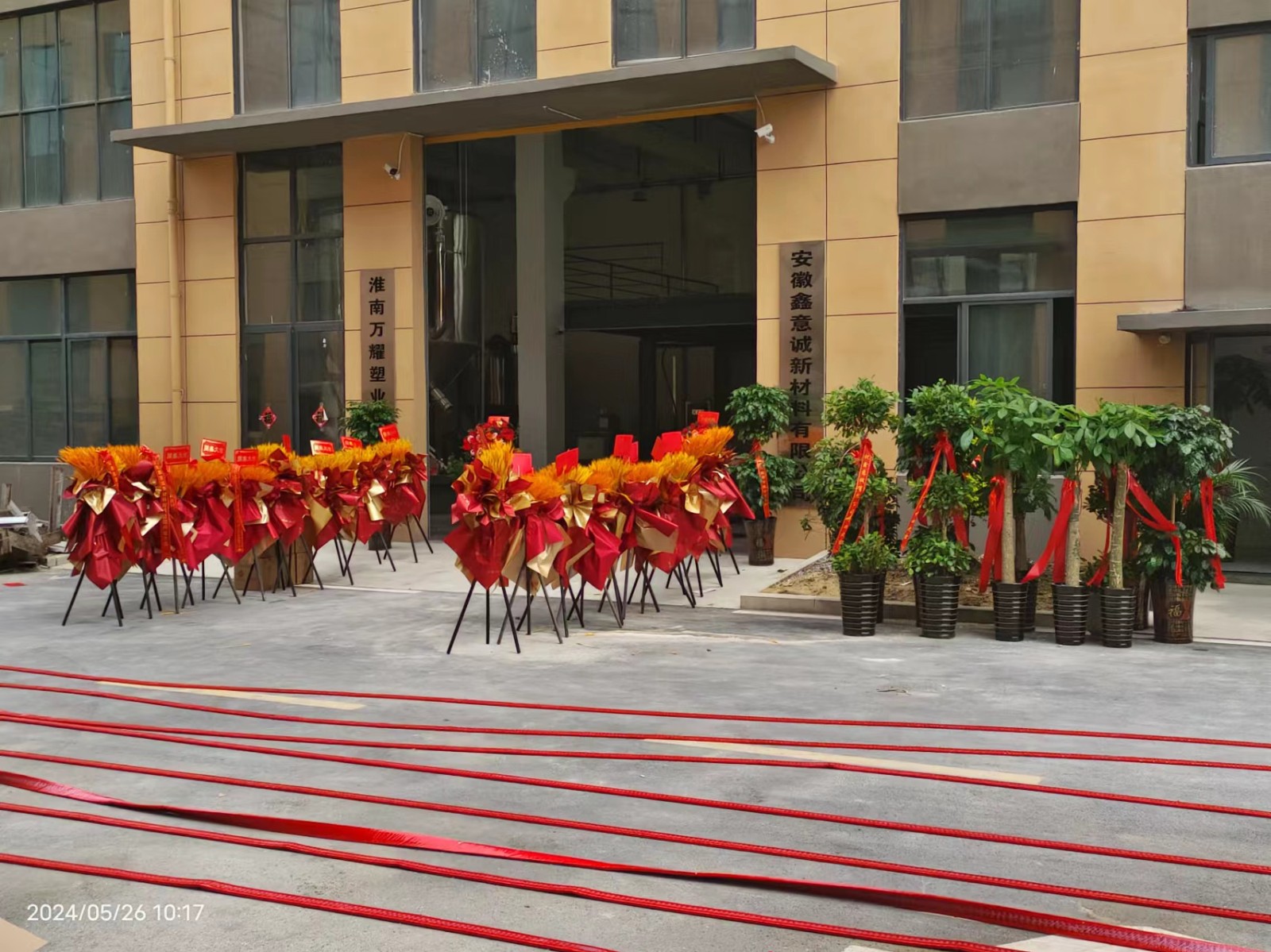 熱烈祝賀【鼎鑫·空港企業(yè)園】淮南萬(wàn)耀塑業(yè)有限公司盛大開業(yè)!
